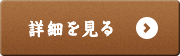 2人前の詳細を見る